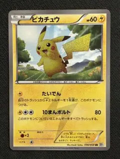 2026年最新】ピカチュウ UR bw1 ホワイトコレクション 056/053の人気