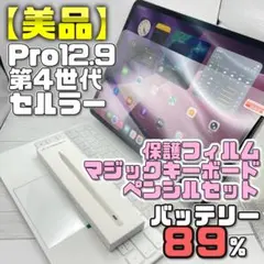 【美品】BT89％ Pro12.9 第4世代 フィルム＋キーボード＋ペンシル