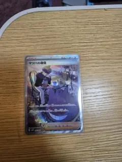 ポケカ ポケモンカード マツバの確信 SAR ワイルドフォース sar