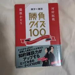 2026年最新】雑学 クイズの人気アイテム - メルカリ