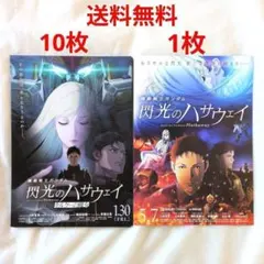 【匿名配送】機動戦士ガンダム 閃光のハサウェイ キルケーの魔女 フライヤー11枚