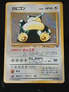 旧裏 ポケカ カビゴン 全ホロ、大玉ホロ☆ 第2弾拡張パック ポケモン