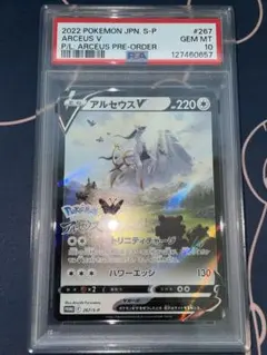 アルセウス v プロモ psa10 ポケモンカード アルセウスv 276