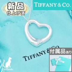 【新品仕上げ済】ティファニー オープンハート ネックレス ペンダント Mサイズ