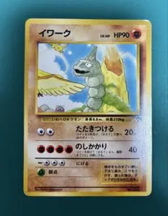 イワーク ポケモンカード