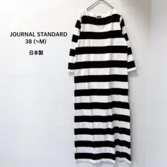 ジャーナルスタンダード◉ロングワンピース ホワイト ボーダー 七分袖♡美品