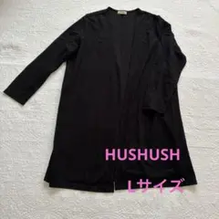 HUSHUSH ロングカーディガン　Lサイズのサムネイル