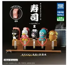 サンリオ ガチャガチャ 寿司2
