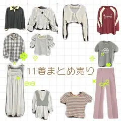 レディースファッション11点セット　まとめ売り