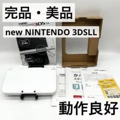 【完品・美品】 Newニンテンドー3DS LL パールホワイト 本体 動作品