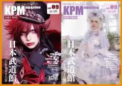 杙凪 表紙・KPM magazine vol.02 Royz 等★１冊