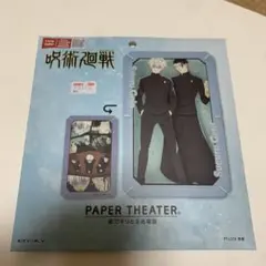 呪術廻戦 PAPER THEATER 五条悟 夏油傑