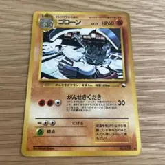 ポケモンカード 旧裏 ゴローン ○ 拡張シート第3弾(緑版) - メルカリ