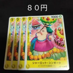 ワンピース　シャーロット・コンポート　４枚セット　黄　デッキパーツ 191