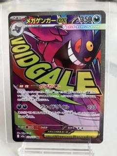 メガゲンガーex MA ポケモンカード メガドリームex