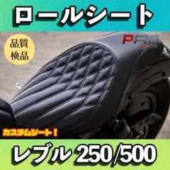 aburimayo_kun様専用 レブル250/500 カスタムシート - メルカリ