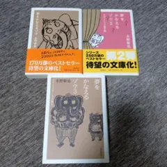 夢をかなえるゾウ 文庫版3冊セット