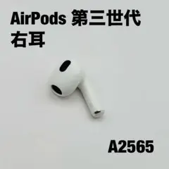 AirPods3第三世代 右耳のみ
