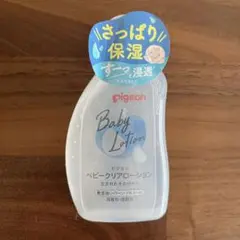 【新品未使用】ピジョン ベビークリアローション 120ml