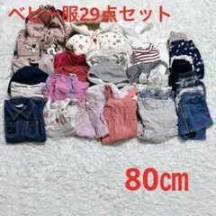 【k157】ベビー服　まとめ売り　女の子　29点　80㎝