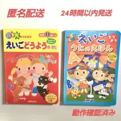 えいごどうようのうた えいごうたのえほん 2冊セット