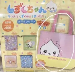 しずくちゃん ポーチアソート カプセルトイ
