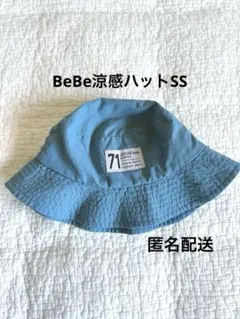 BeBe 涼感ハット　帽子　スカイブルー　SSサイズ メッシュのサムネイル