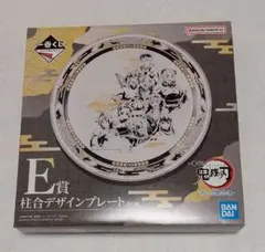鬼滅の刃一番くじ暴かれた刀鍛冶の里 E賞柱合デザインプレート