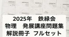 2026年最新】鉄緑会冊子の人気アイテム - メルカリ