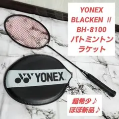 YONEX BLACKENⅡ BH-8100ヨネックスバドミントンラケット 2026年最新】yonex b-8100の人気アイテム - メルカリ
