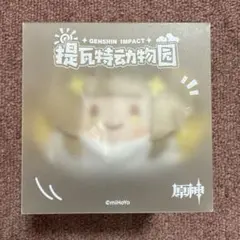 原神　ヨォーヨ　ぬいぐるみ　テイワット動物園　公式正規品　④