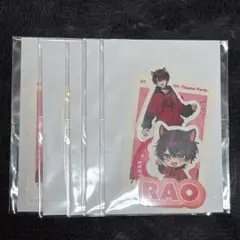 STPR EXPO ThanksPartyくじ らおさん ステッカー5枚セット