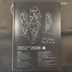 キャロットクラブ 2026 募集馬カタログ
