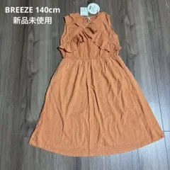 BREEZE 新品タグ付 140㎝ ワンピース オレンジ 清涼素材
