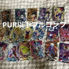 ドラゴンボールスーパーダイバーズ　PUR以下フルコンプセット　まとめ売り