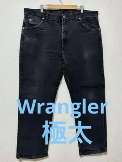 Wrangler ブラックデニム ストレッチ メキシコ製　極太　 G85SWCB
