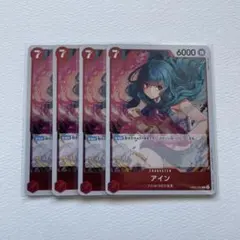 ワンピース カード　アイン　R 4枚セット　OP07-002