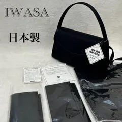 ご契約済み　岩佐 冠婚葬祭 フォーマルバッグ 日本製 サテン