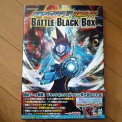 N*。様 流星のロックマン3究極ガイドbattle black box : Ni