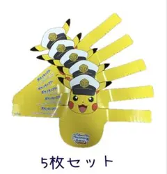 2026年最新】キャプテンピカチュウの人気アイテム - メルカリ