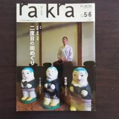 ra-kra 2009年5・6月号 vol.35 二度目の街めぐり
