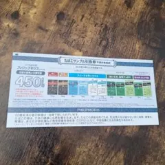 たばこサンプル引換券