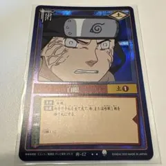 希少・スーパーレア】NARUTO ナルトカードゲーム 白眼 術-42 - メルカリ