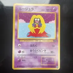 希少】旧裏 初版 ルージュラ ◇ 第1弾拡張パック マークなし 海外規制