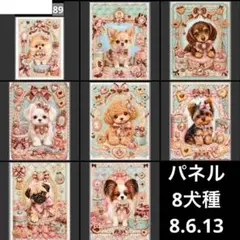 オーダーページ パネル お花頭の6犬種 8.7.6 - メルカリ