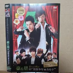セレブリティ DVD 特典映像付き