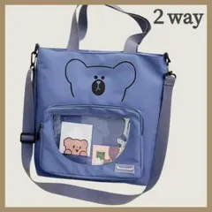 【閉店SALE】くま A4対応トートショルダー 2WAYバッグ 推し活・通学 青