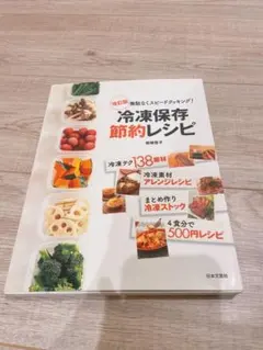 レシピ本 健康・医学