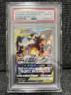 2025年最新】レシラム&リザードンgx sa psa10の人気アイテム