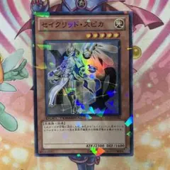 セイクリッド スーパー